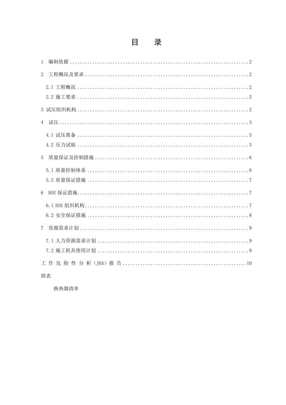 换热器试压方案要点.doc_第1页