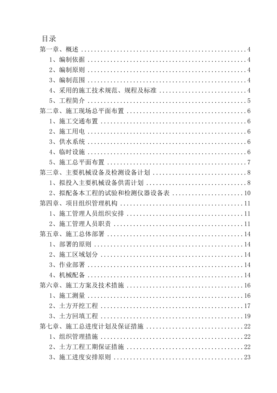 场地平整项目施工组织设计方案.doc_第2页