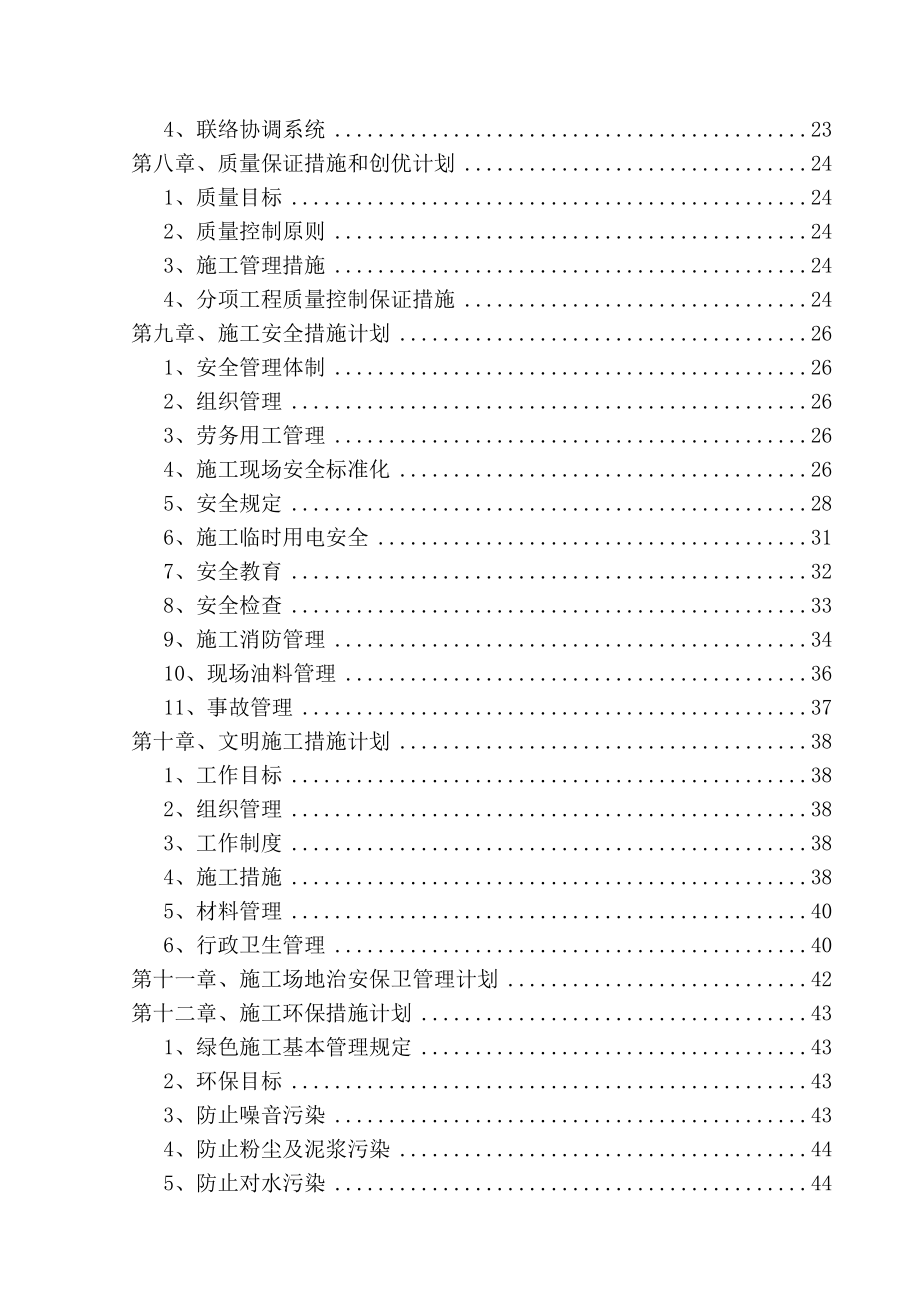 场地平整项目施工组织设计方案.doc_第3页