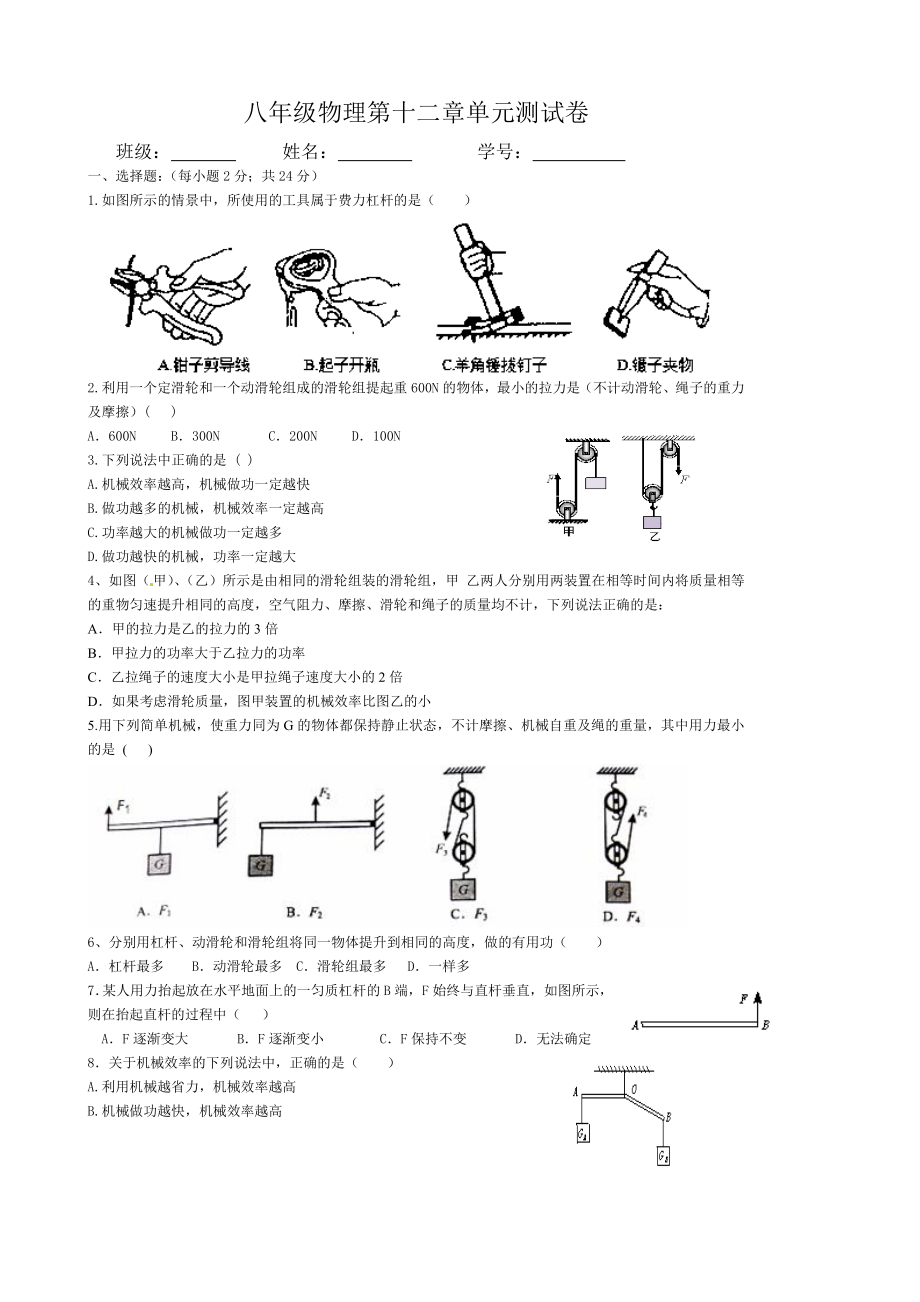 最新简单机械练习题.doc_第1页