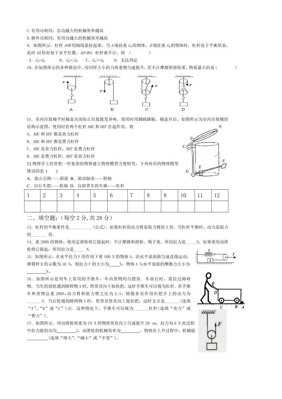 最新简单机械练习题.doc_第2页