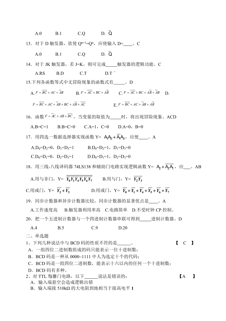 数电复习题及答案汇总.doc_第2页