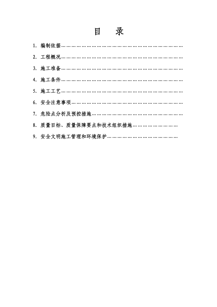 围墙工程施工组织设计(一般技术文件).doc_第2页