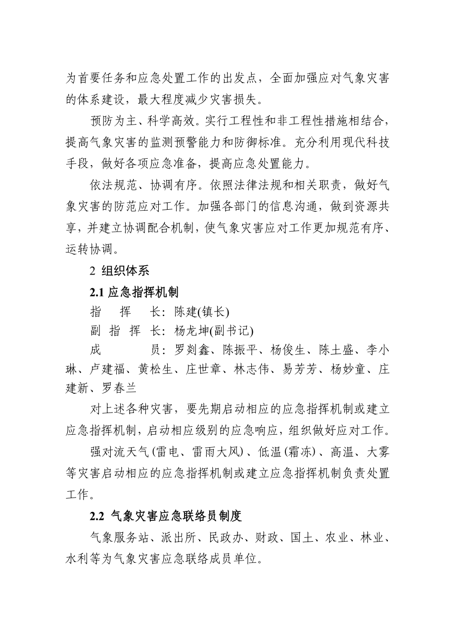 平和县南胜镇气象灾害应急预案.doc_第2页