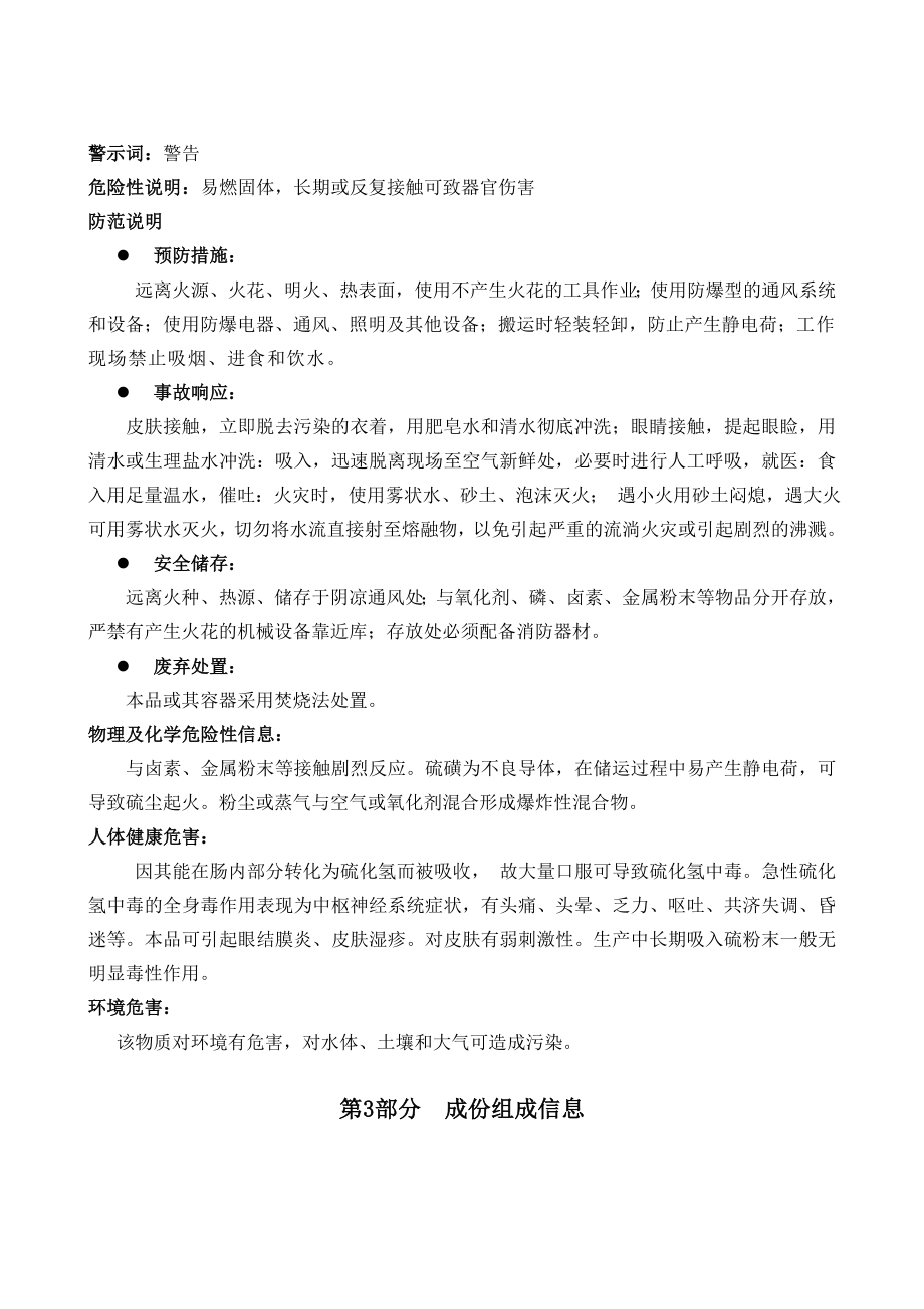 硫磺安全技术说明书.doc_第2页