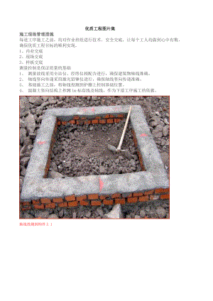 工程优秀做法图片集.doc