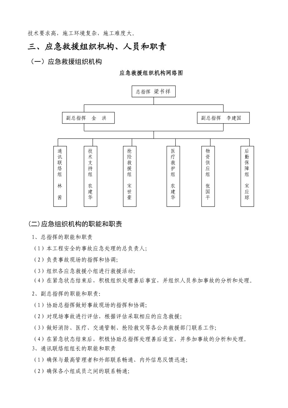 公路工程安全事故应急救援预案.doc_第2页