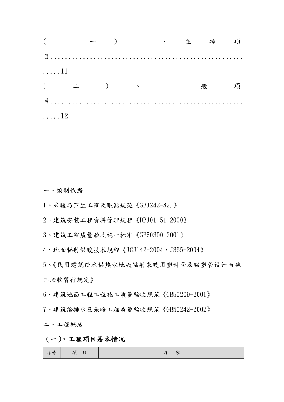 地暖管安装工程施工设计方案.doc_第3页