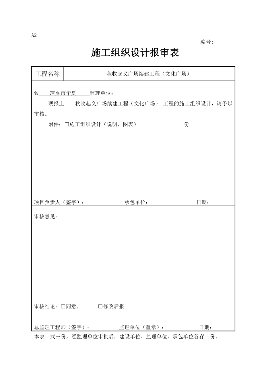 市政园林施工表格(大全)doc资料.doc_第3页