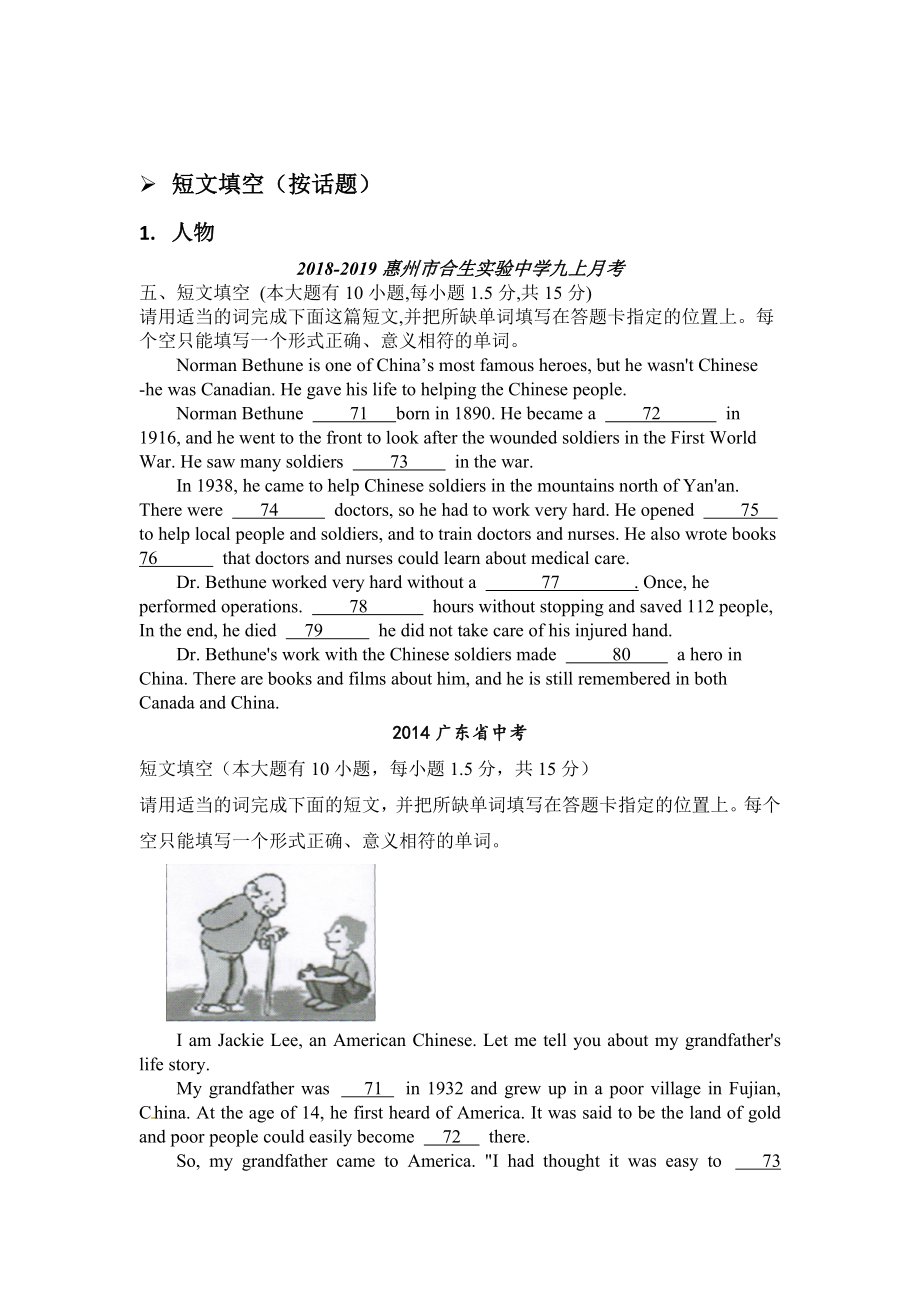 广东省中考英语复习短文填空练习题(按话题分).doc_第1页