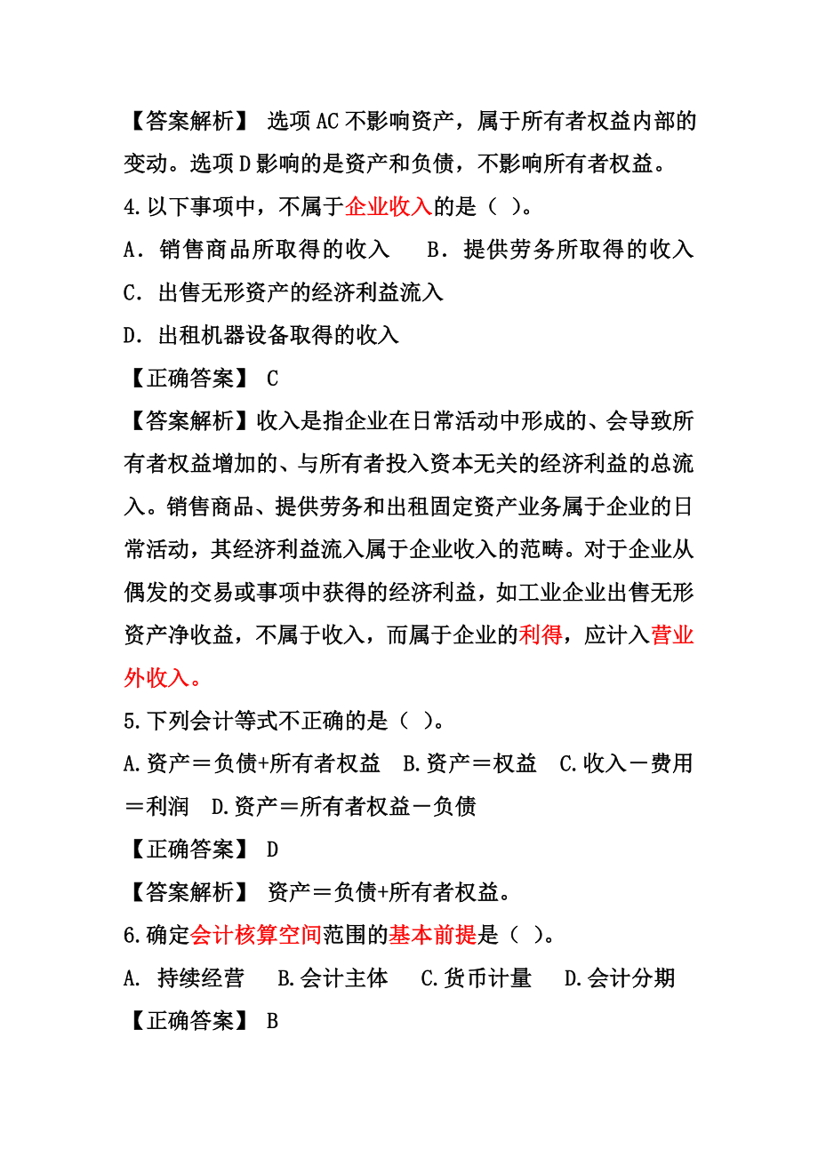 财务会计单选题.doc_第2页