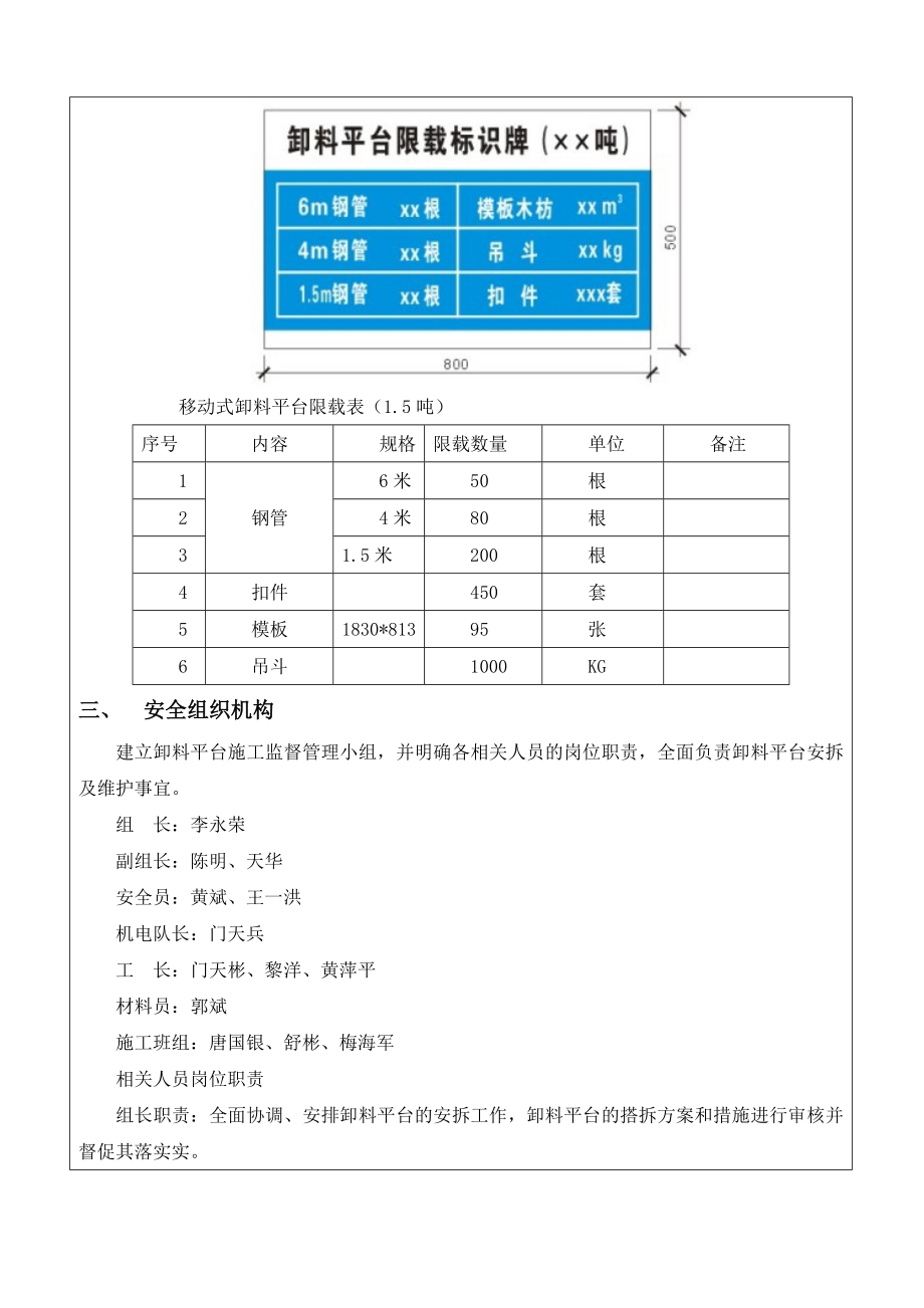 悬挑卸料平台方案交底.doc_第2页