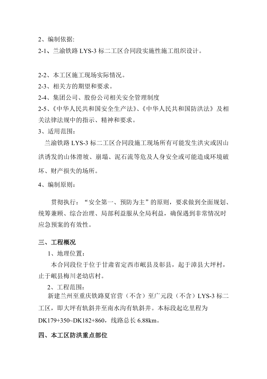 精华]防洪应急预案(修).doc_第3页