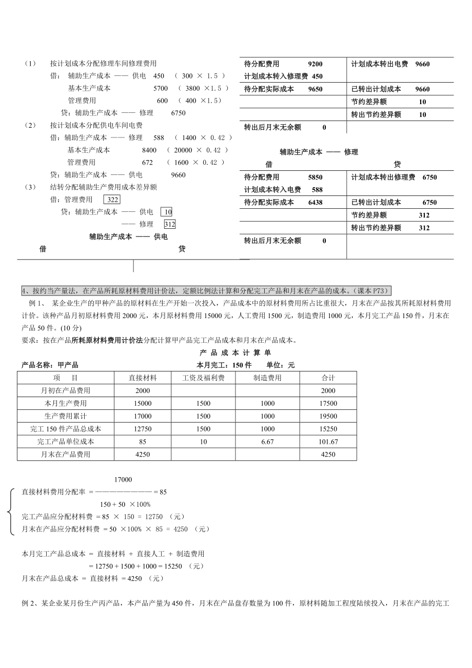 成本会计计算题.doc_第3页