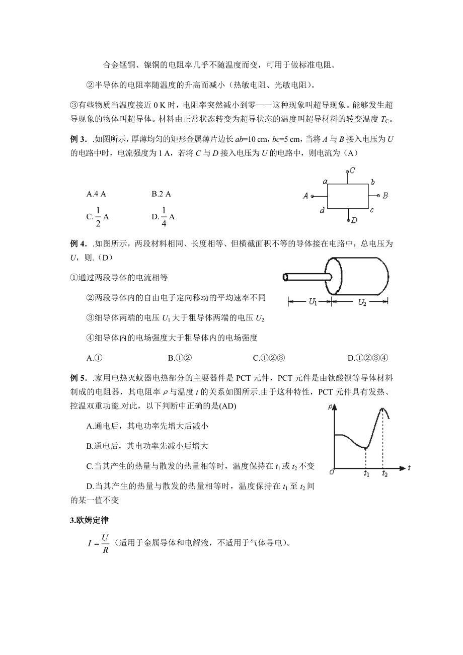 恒定电流专题复习.doc_第2页