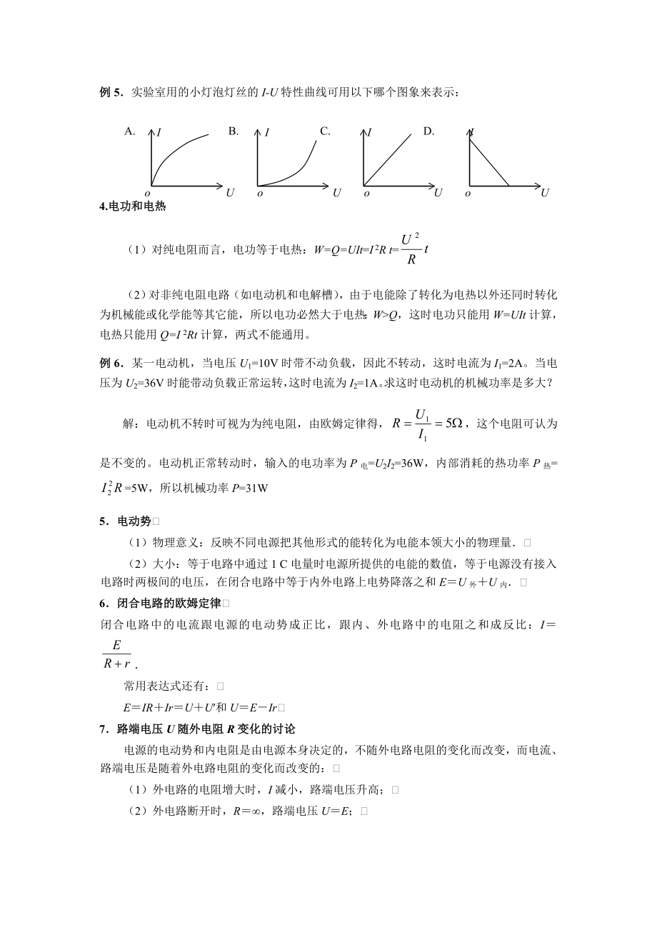 恒定电流专题复习.doc_第3页