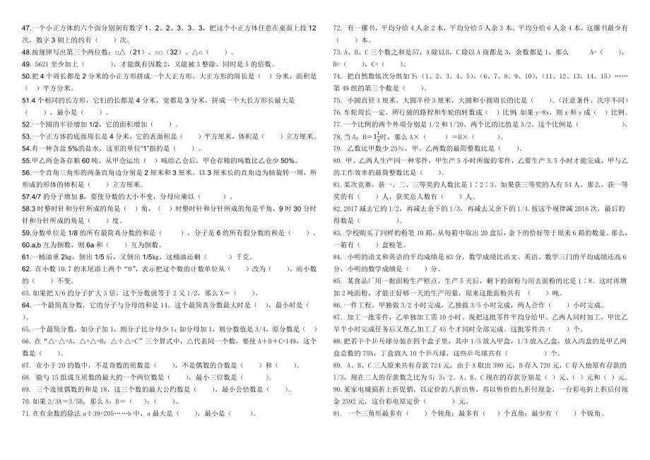 小升初数学易错题集.docx_第2页