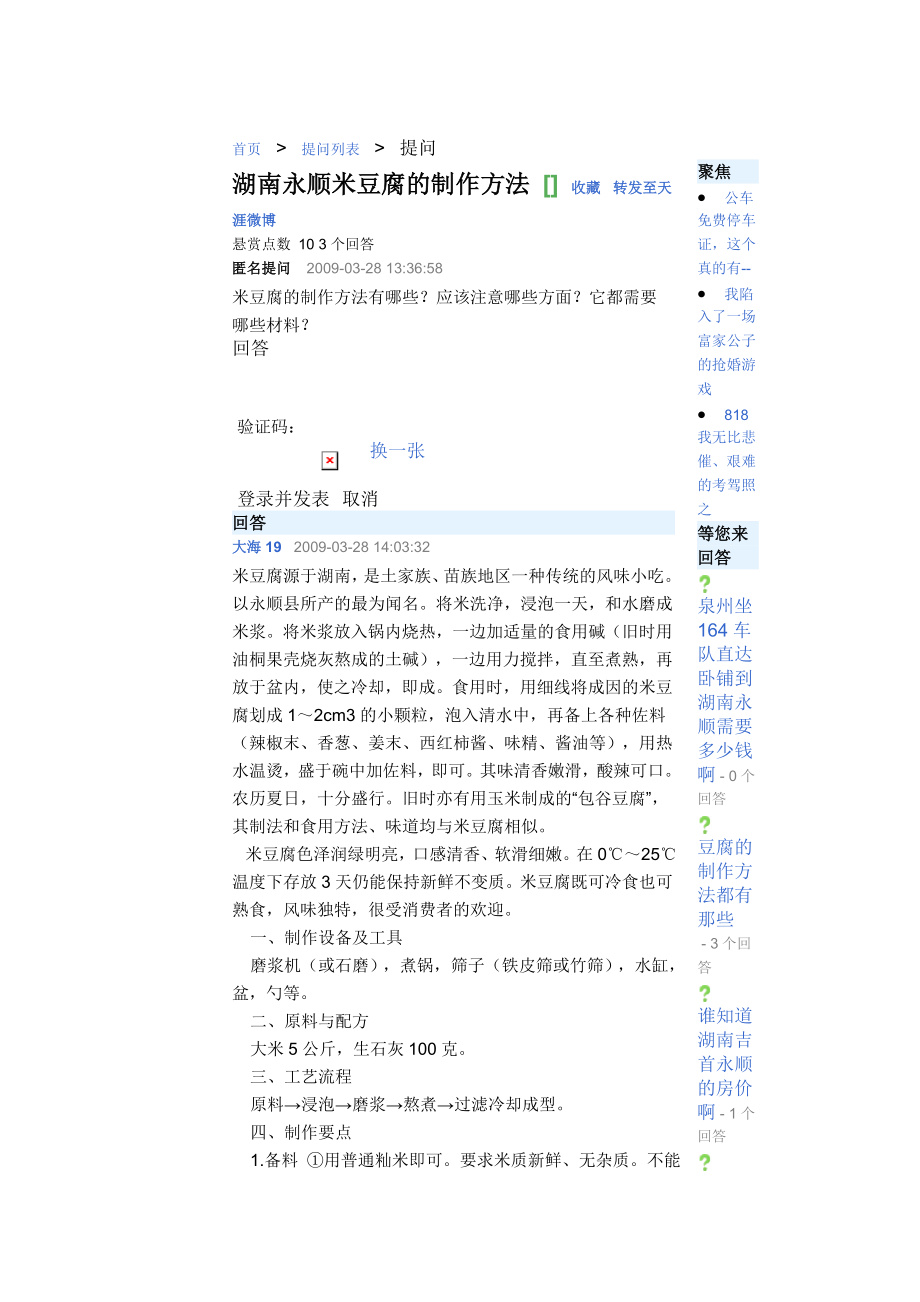 工程测量沉降位移监测学习资料.doc_第1页