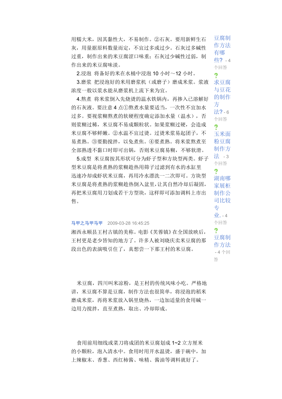 工程测量沉降位移监测学习资料.doc_第2页