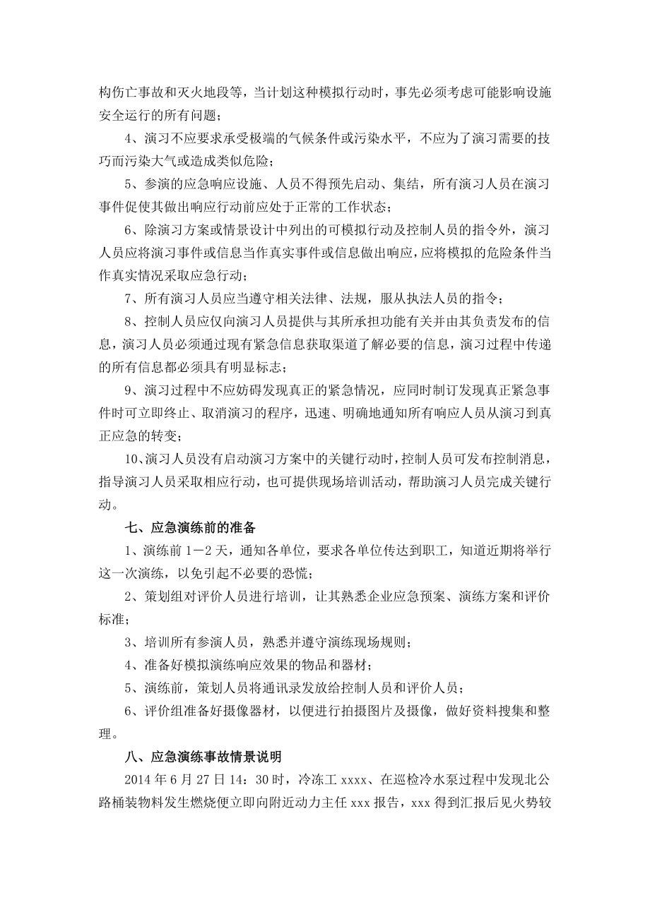 化工厂甲醇火灾应急演练方案.doc_第3页