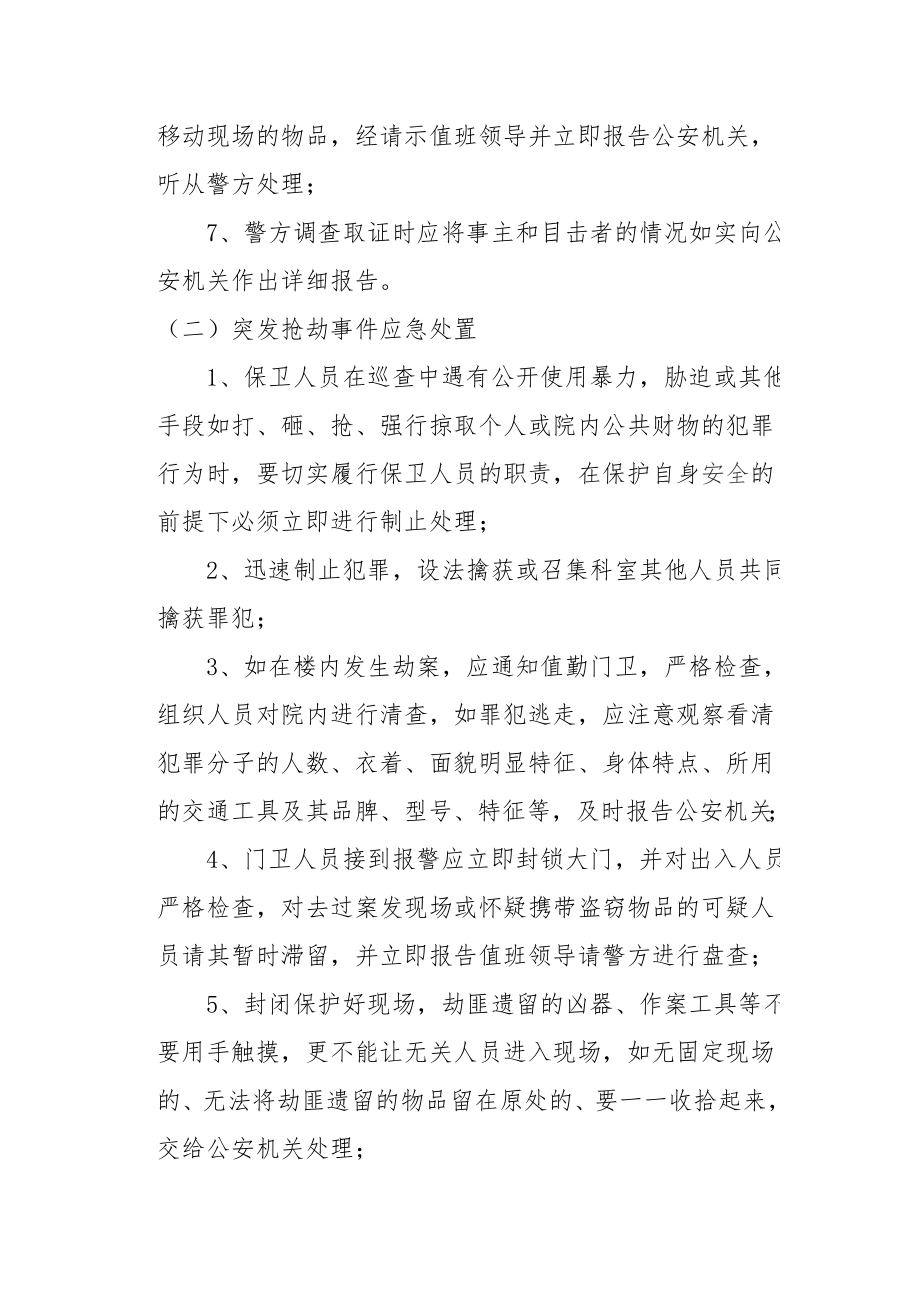 安全保卫应急预案.doc_第3页