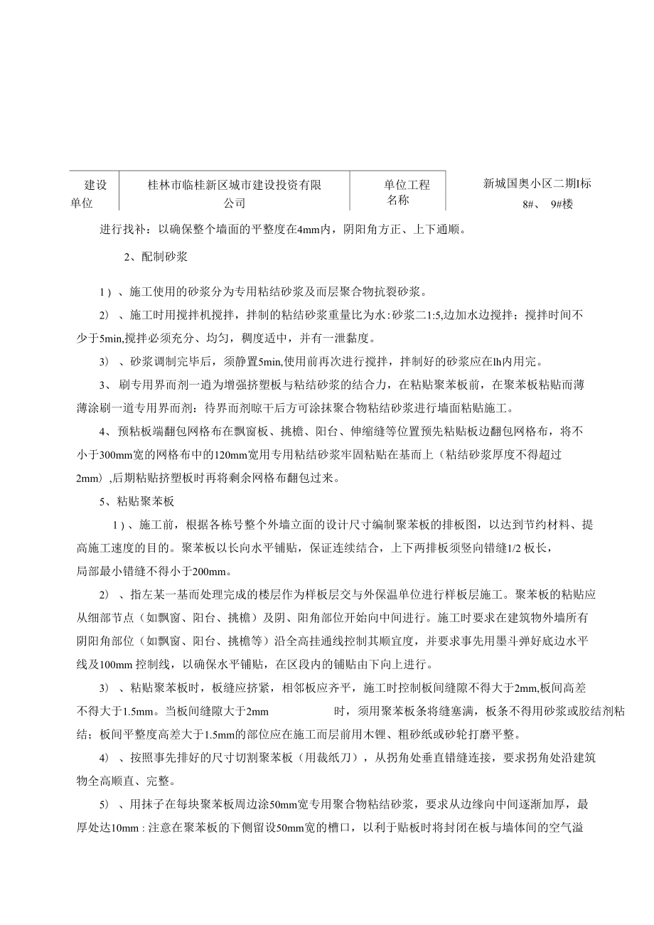 技术交底单(外墙保温工程).docx_第2页