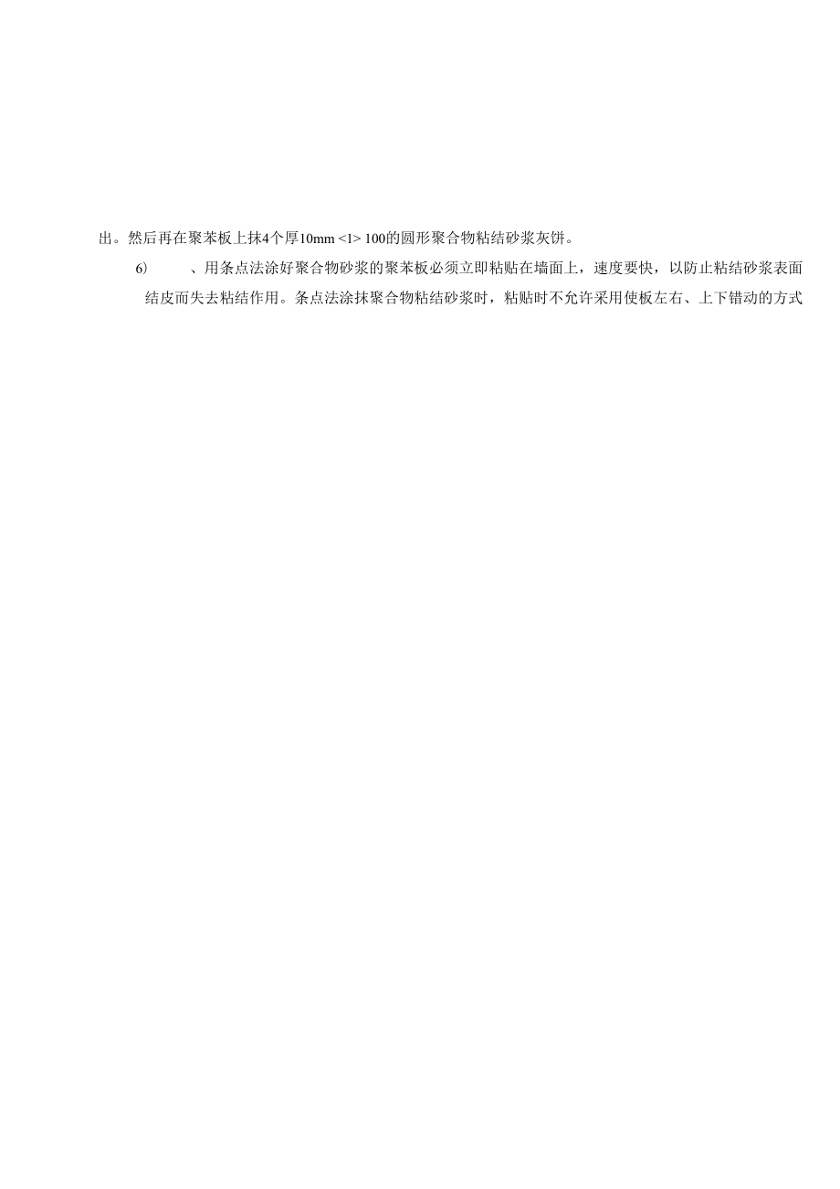 技术交底单(外墙保温工程).docx_第3页