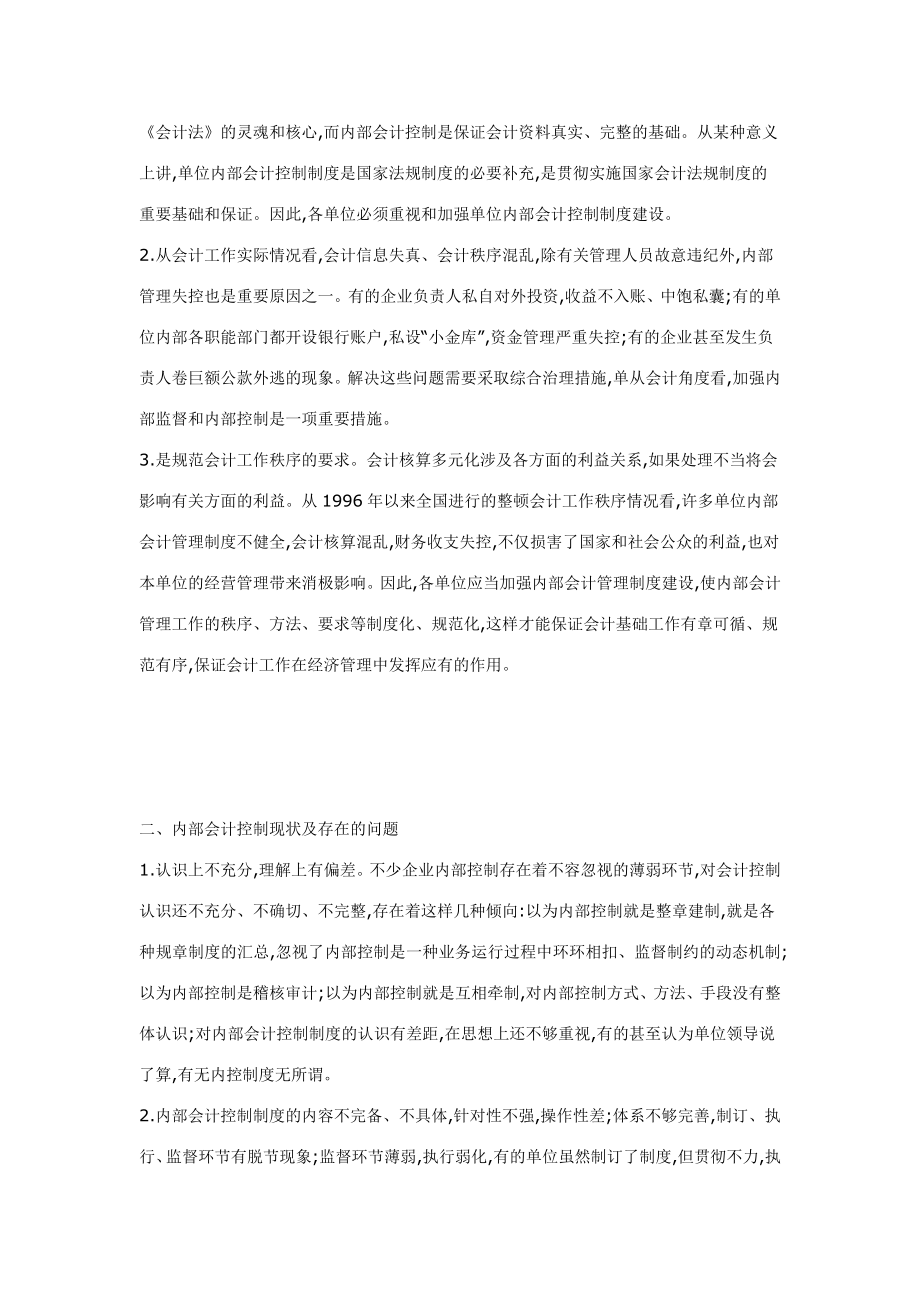 浅议内部会计控制制度应达到的目标与原则.doc_第2页