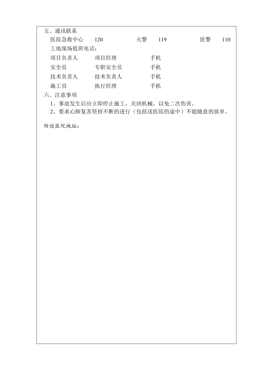 新村项目工程事故的应急救援预案.doc_第3页