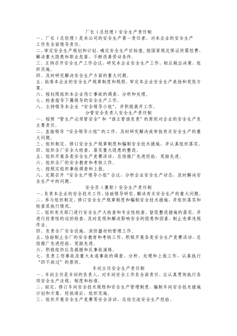 液氨使用单位事故应急救援预案.doc_第3页