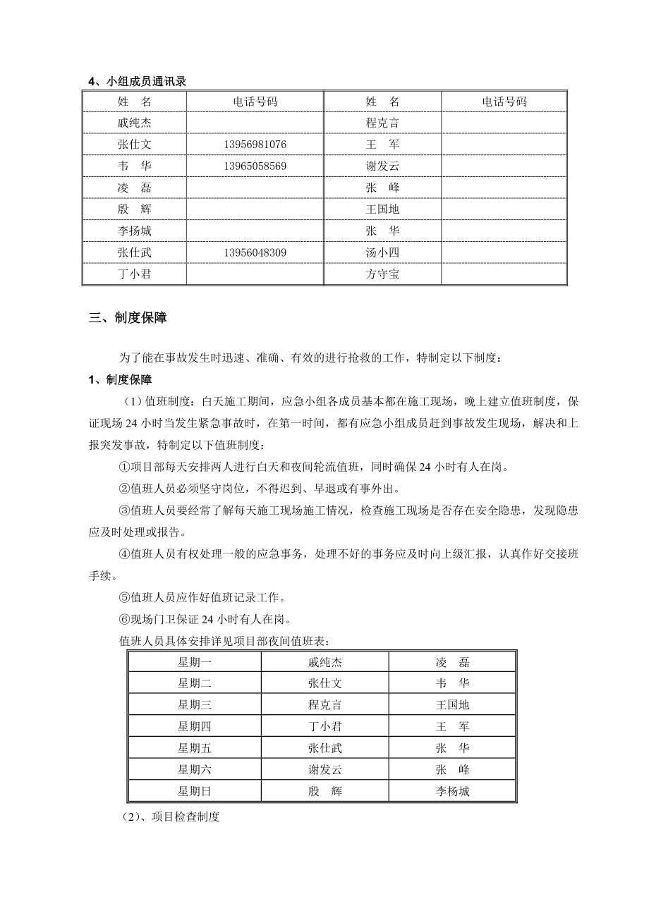 安全事故应急预案5.doc_第3页