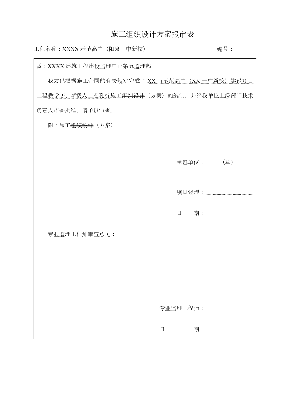 岩土工程师：人工挖孔灌注桩施工方案.doc_第2页