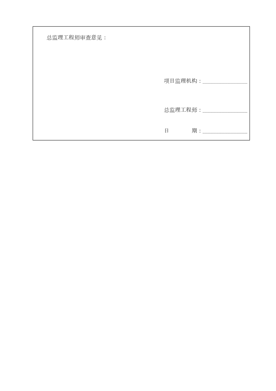 岩土工程师：人工挖孔灌注桩施工方案.doc_第3页