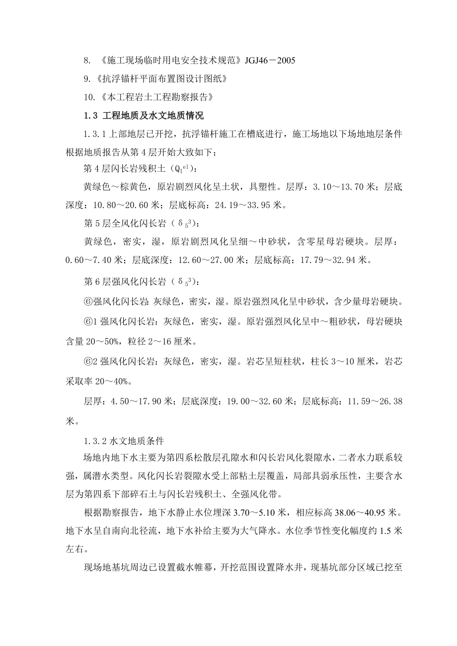 山东书城抗浮锚杆工程施工组织设计.doc_第3页