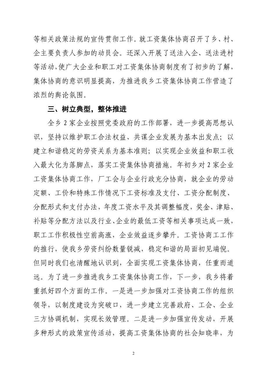 亭子乡工会联合会工资集体协商自查总结.doc_第2页