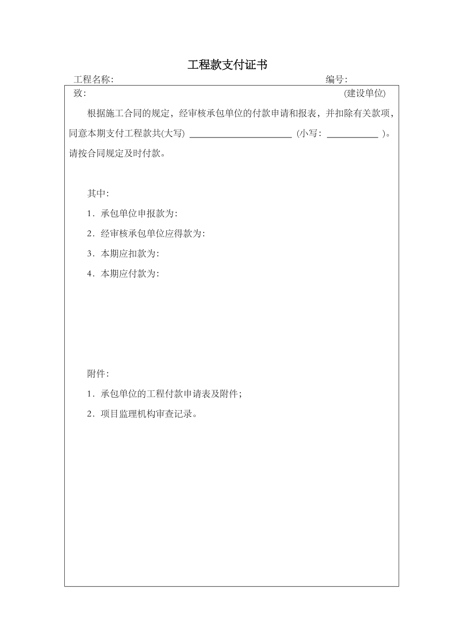 工程计量支付报表.doc_第3页