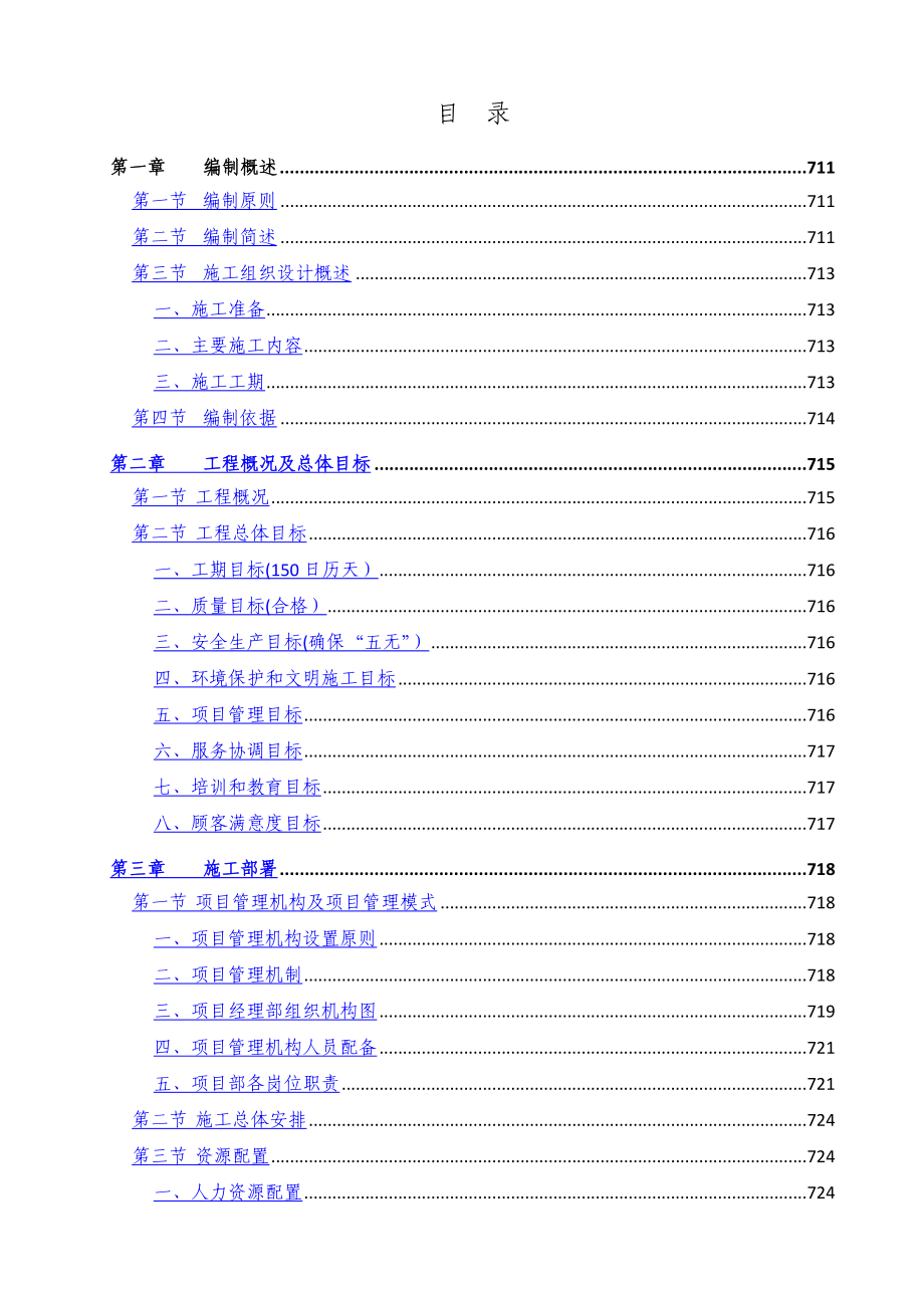 成都节能大厦施工组织设计.doc_第1页