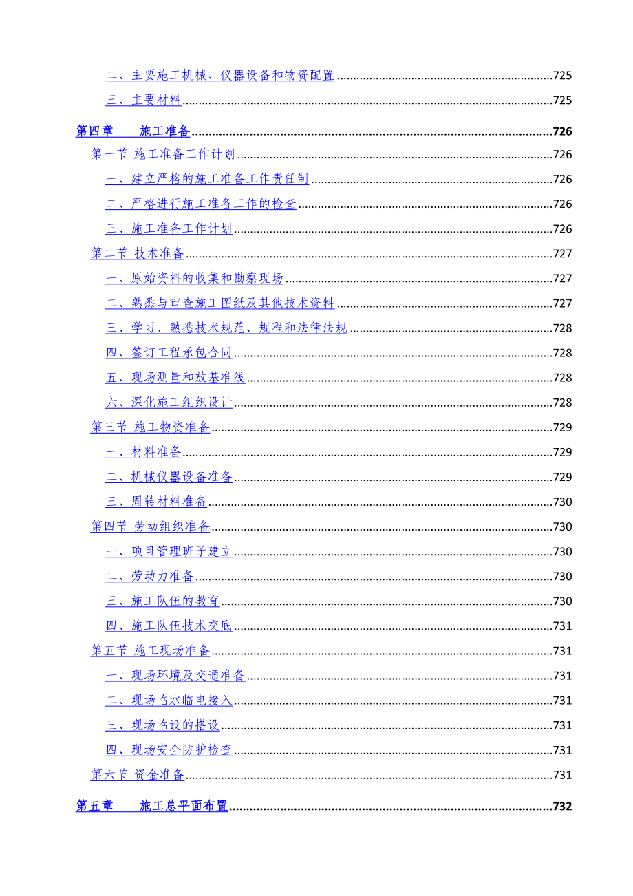 成都节能大厦施工组织设计.doc_第2页