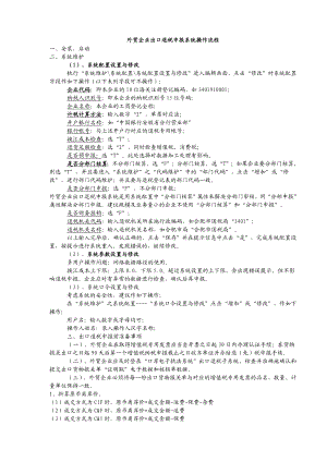 外贸企业出口退税申报系统操作流程(最新最全).doc