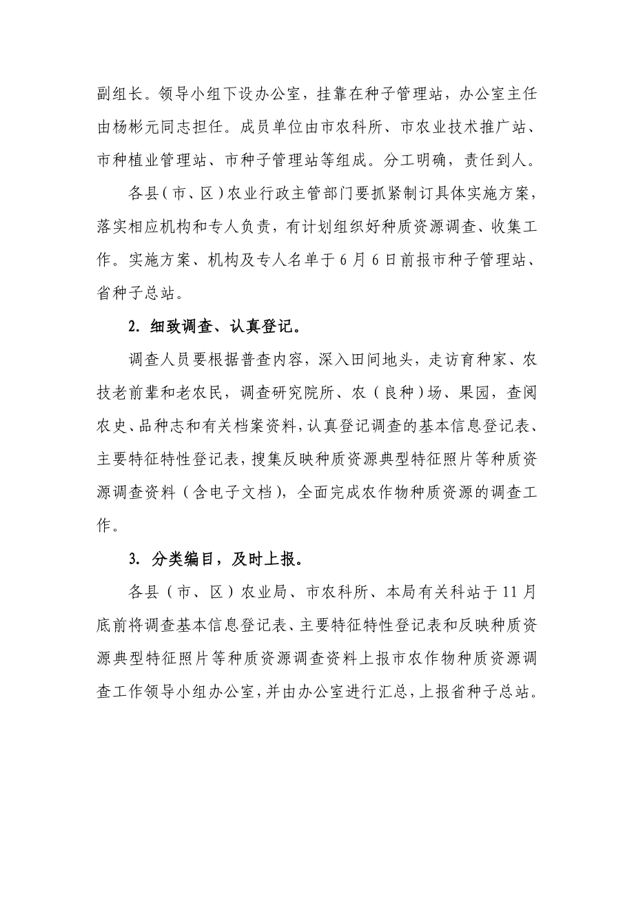 漳州市名特优及珍稀农作物种质资源调查工作实施方案.doc_第2页