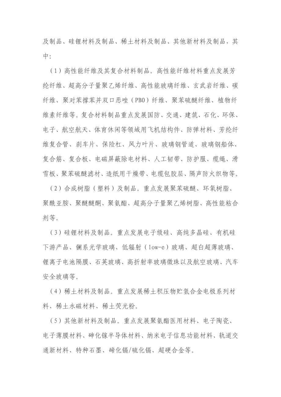 成都市工业重点产业发展规划调整方案成都外贸公共服务平台.doc_第2页