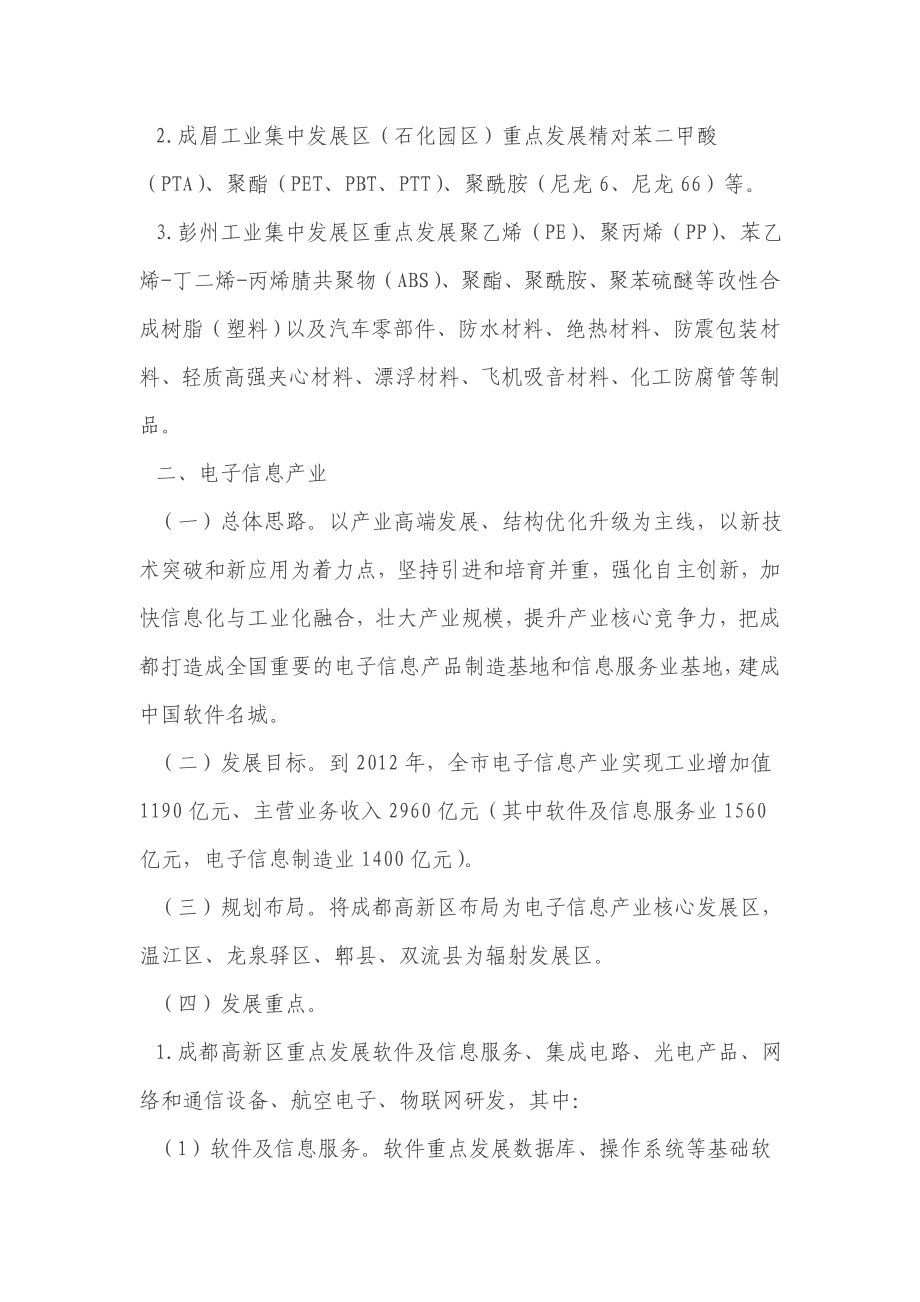 成都市工业重点产业发展规划调整方案成都外贸公共服务平台.doc_第3页