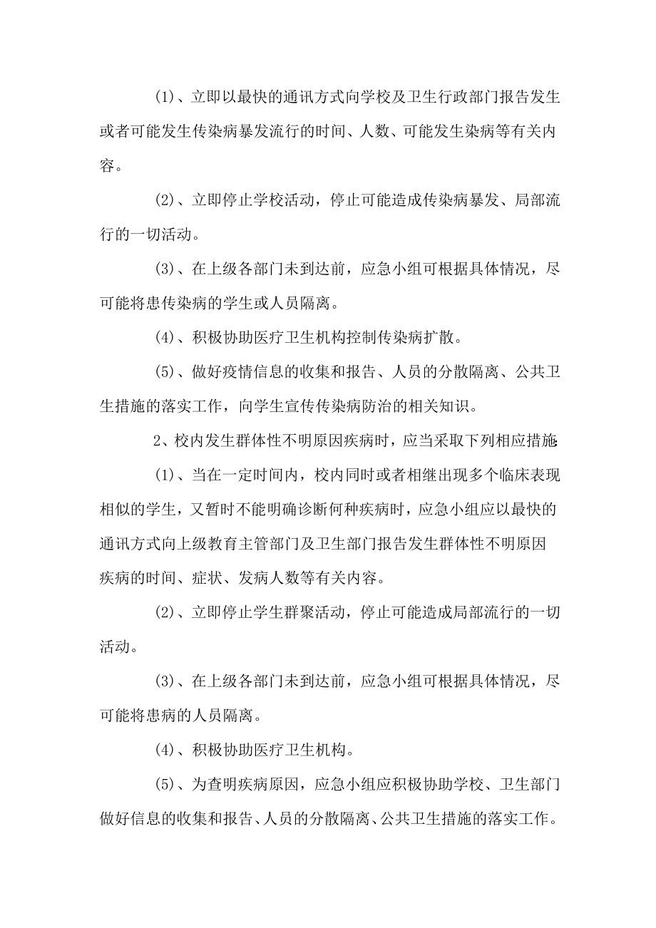 突发性公共卫生事件应急预案.doc_第2页