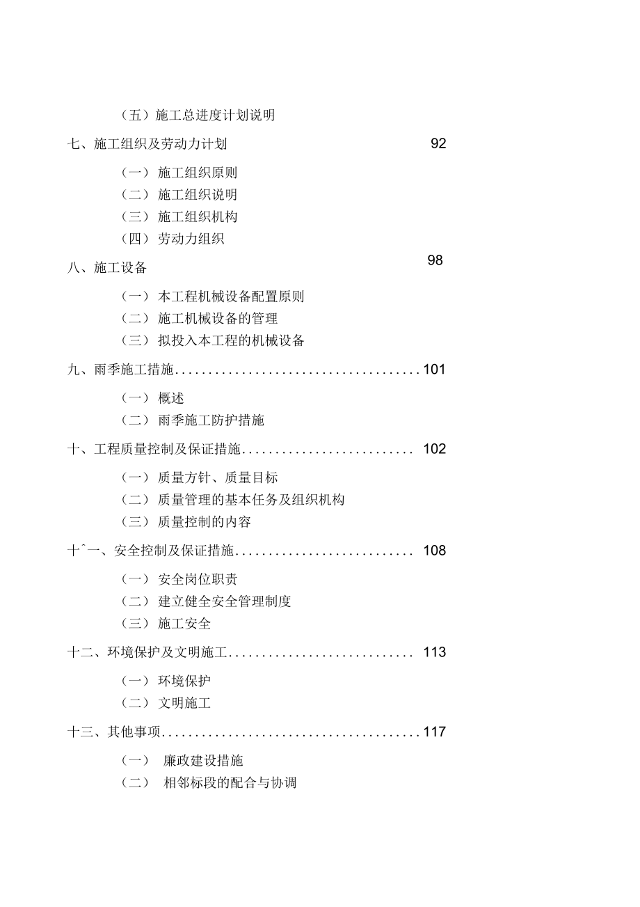 施供水管线工程工组织设计讲解.docx_第3页