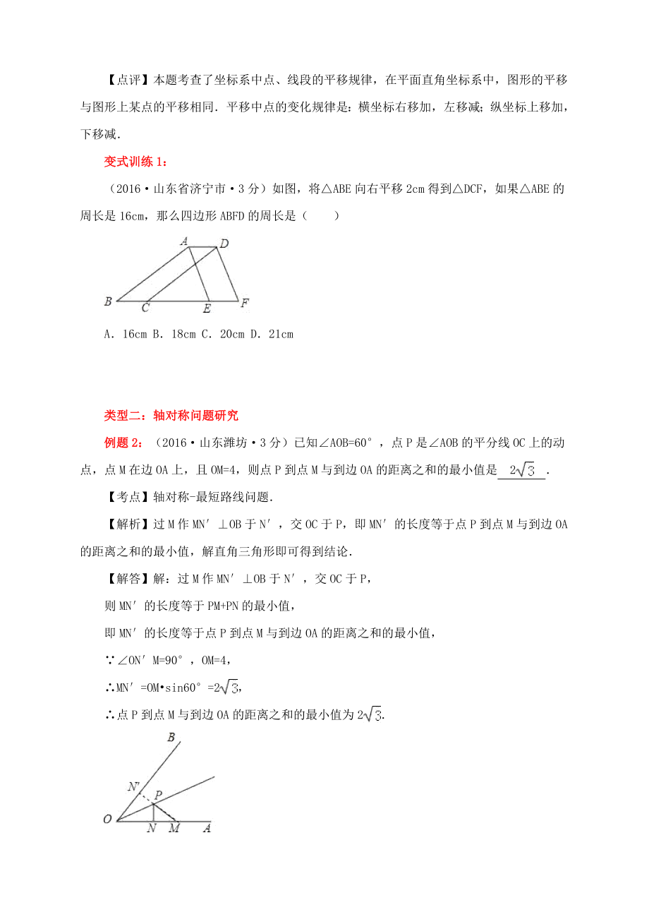 中考数学专题复习图形变换问题【含解析】.doc_第2页