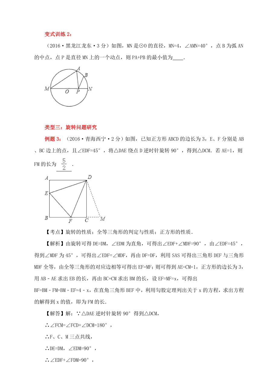 中考数学专题复习图形变换问题【含解析】.doc_第3页