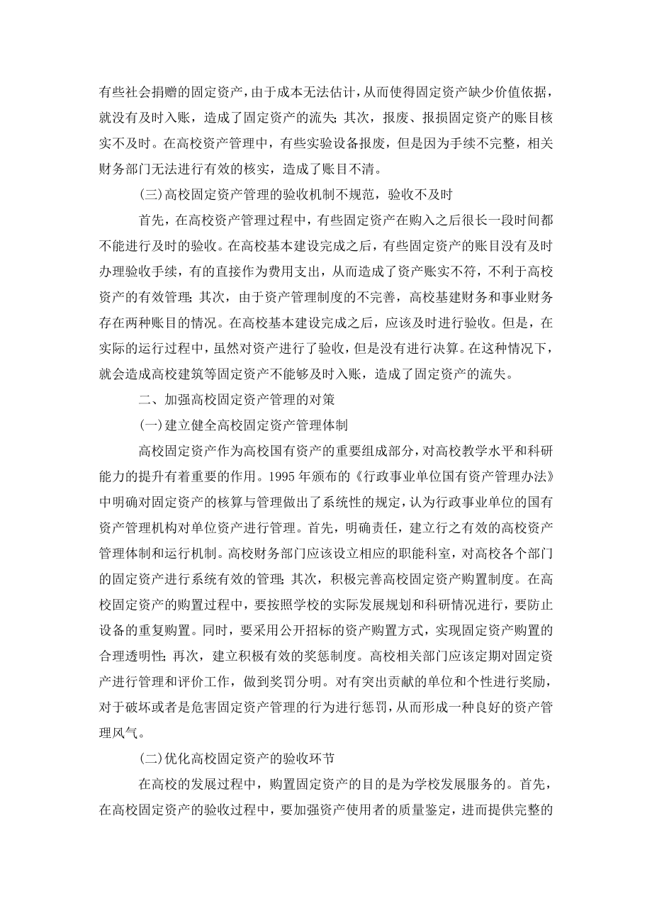 关于高校固定资产管理的问题和对策研究.doc_第2页