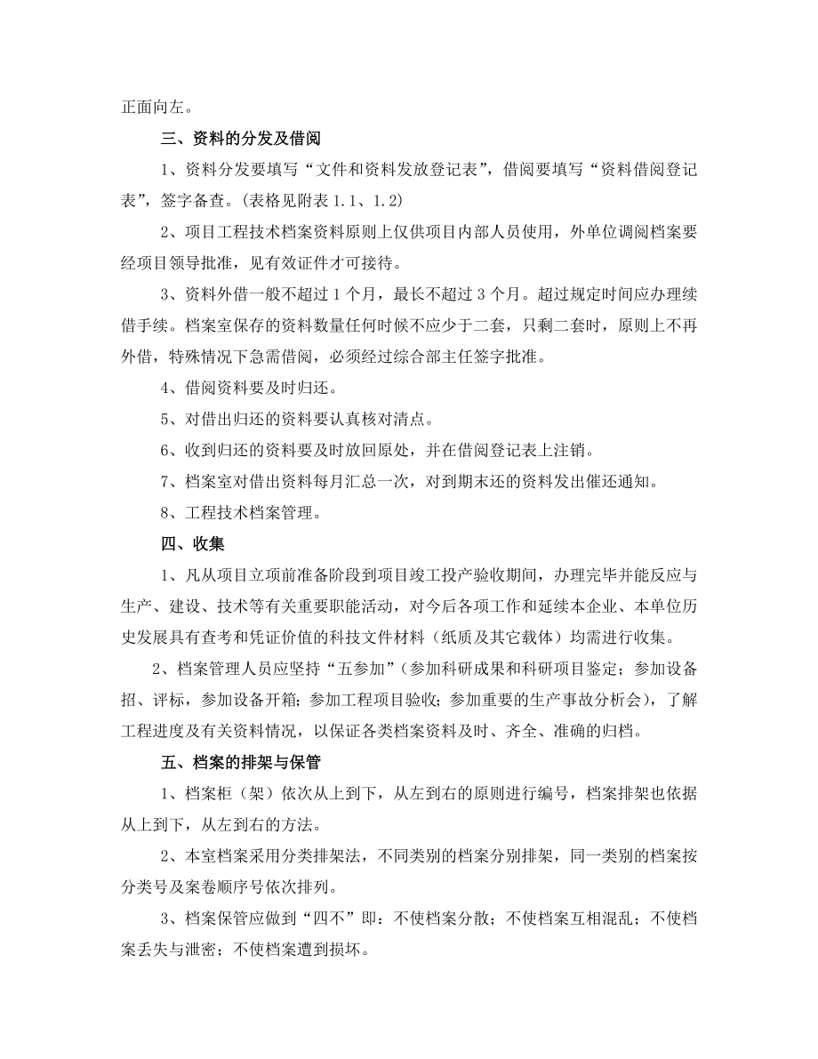 工程技术资料与档案管理制度.doc_第2页