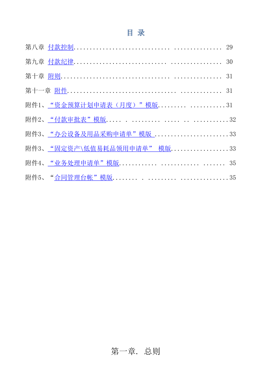 1财务付款管理办法(试行).doc_第2页