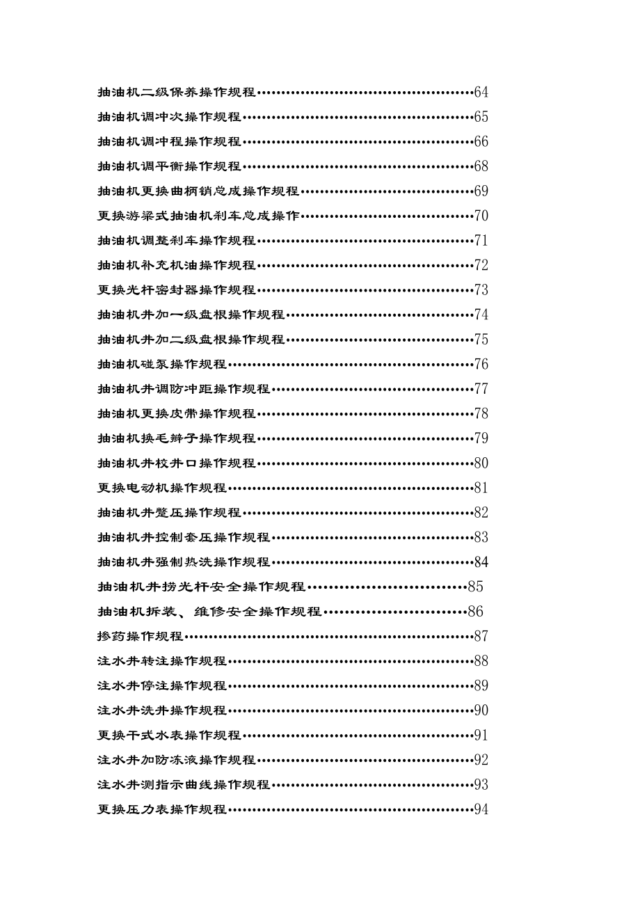 HSE规章制度和操作规程.doc_第3页